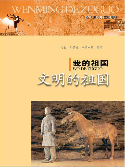 Title details for 文明的祖国(My Civilized Matherland ) by Du juan - Available
